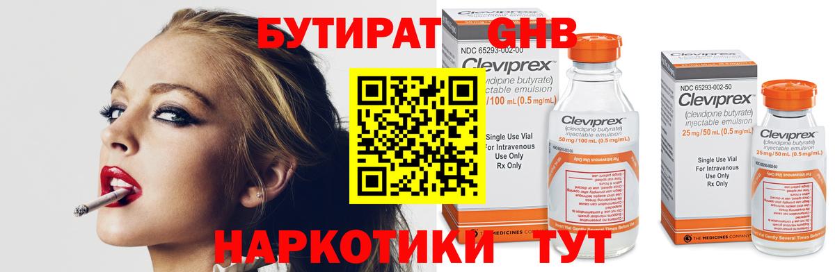 БУТИРАТ бутик Усть-Илимск