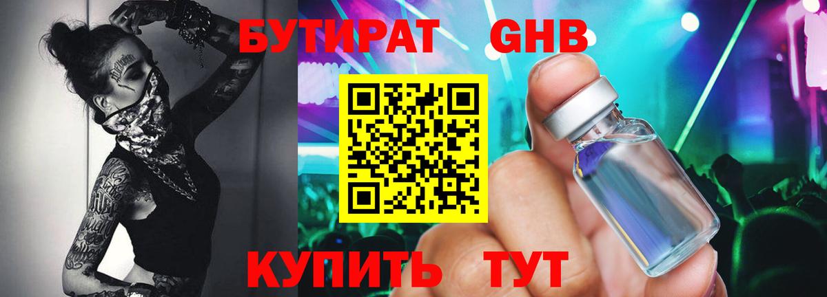 Усть-Илимск  Бутират буратино  Бутират  Вход с VPN 