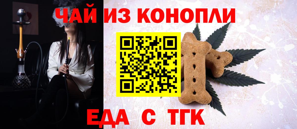 Усть-Илимск  Еда ТГК конопля  Вход с VPN 