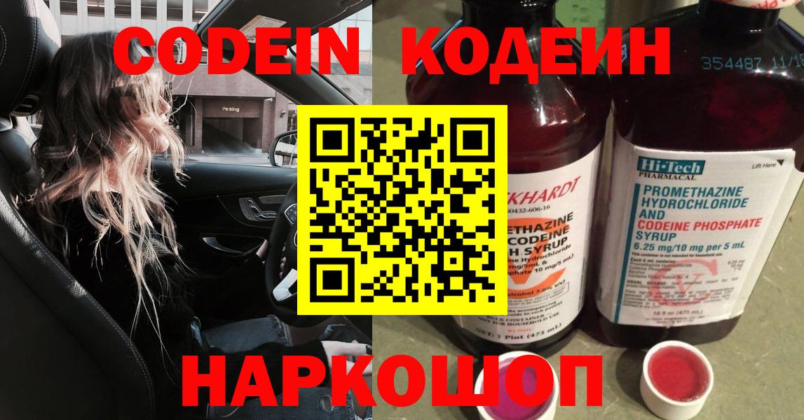 Кодеин напиток Lean (лин) Усть-Илимск