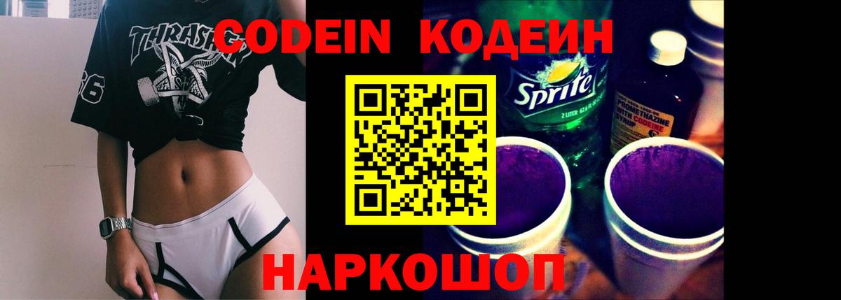 Кодеиновый сироп Lean напиток Lean (лин)  Кодеиновый сироп Lean Purple Drank  Вход с VPN  Усть-Илимск 