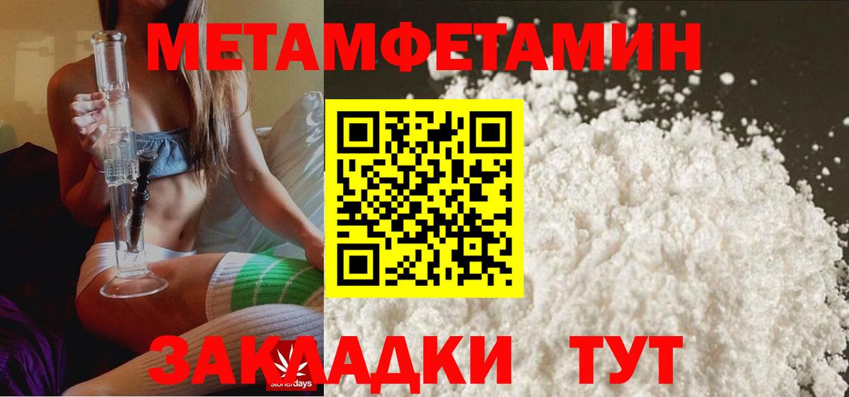 МЕТАМФЕТАМИН кристалл Усть-Илимск